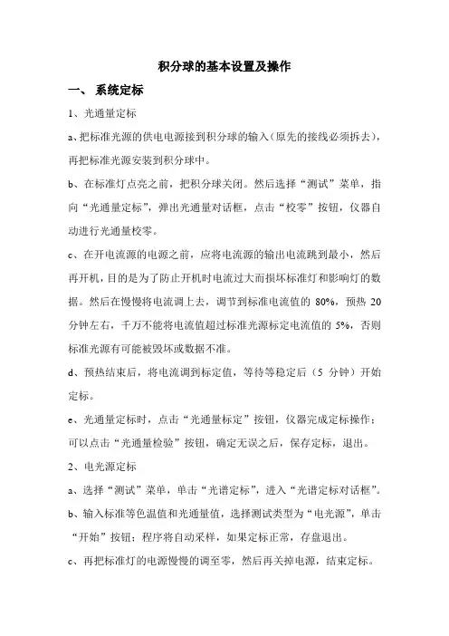 积分球操作