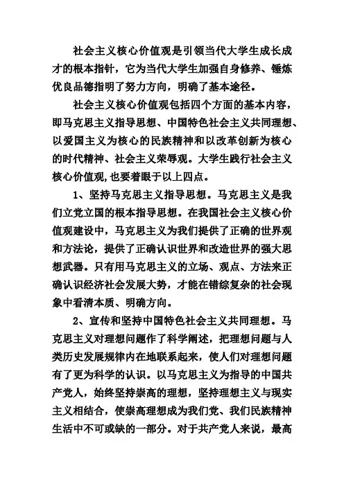 大学生怎样践行社会主义核心价值观