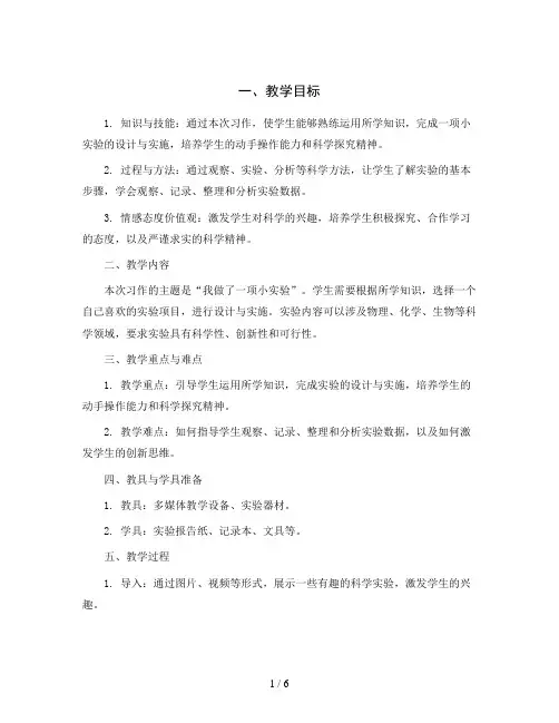 统编版语文三年级下册第四单元 习作：我做了一项小实验(教案)