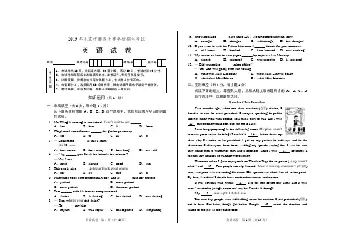 2019年北京中考英语试题与答案 2