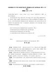 河南省市政公用工程省级安全文明工地评选办法