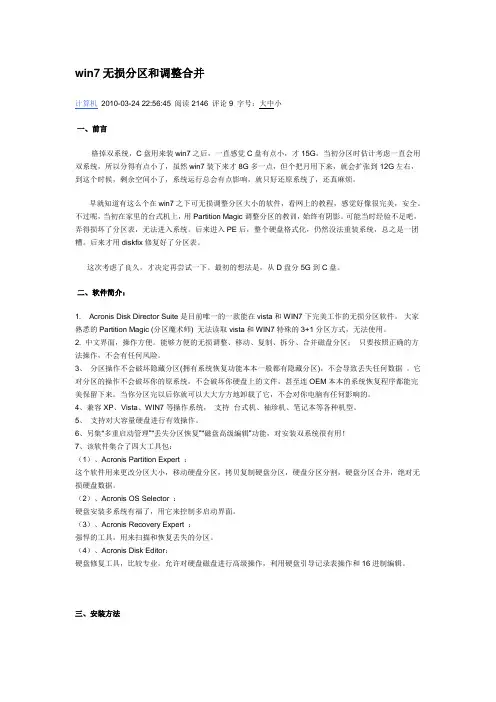 win7无损分区教程详解