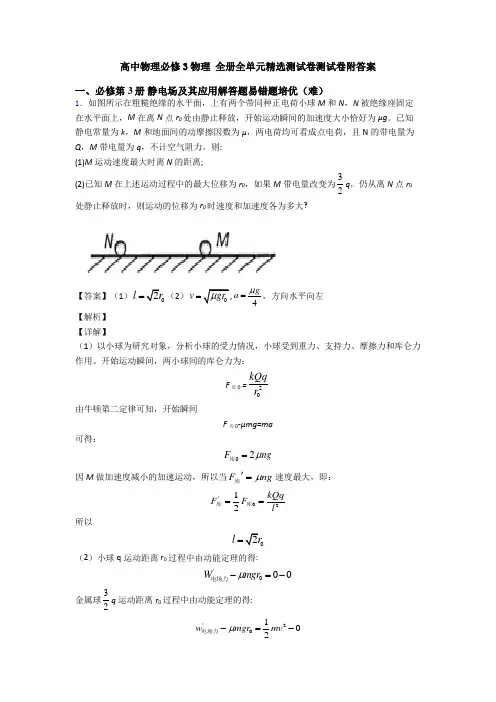 高中物理必修3物理 全册全单元精选测试卷测试卷附答案
