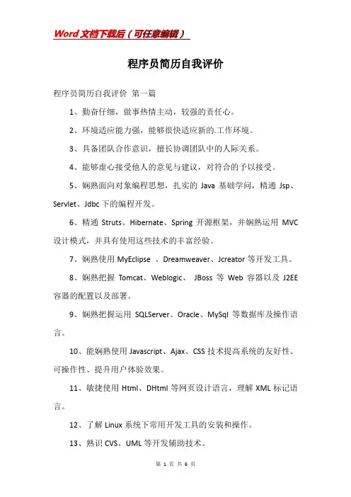 程序员简历自我评价