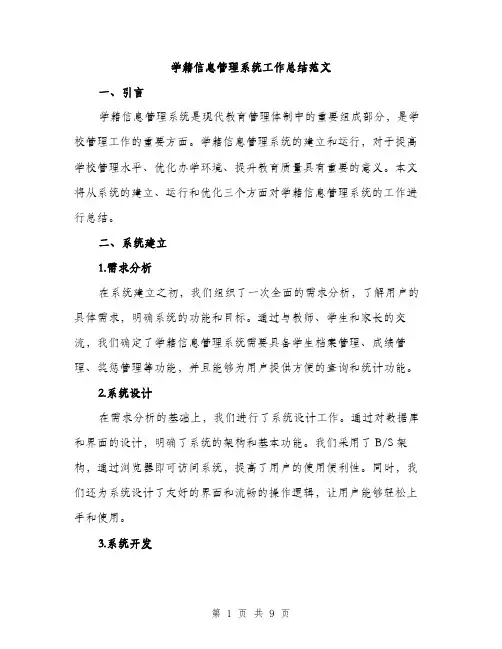 学籍信息管理系统工作总结范文（三篇）