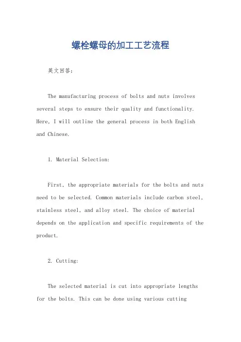螺栓螺母的加工工艺流程