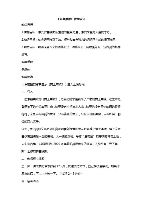 安塞腰鼓优秀教案教学设计