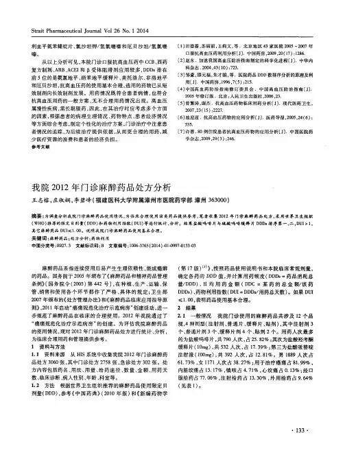 我院2012年门诊麻醉药品处方分析