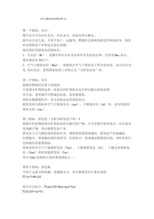 有关煤炭质量指标释义