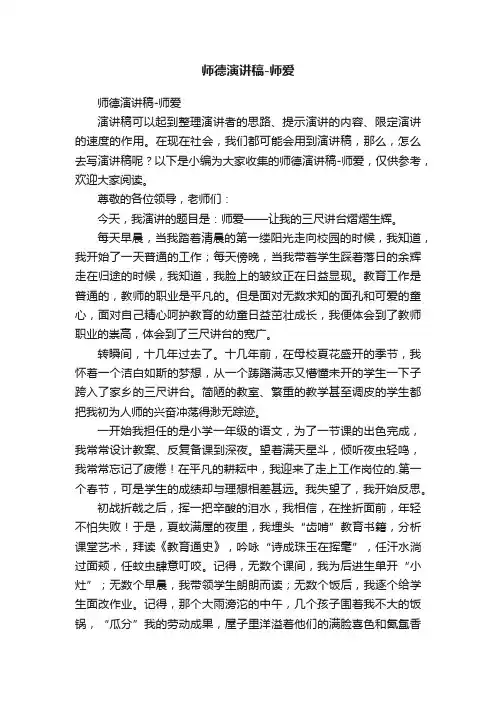 师德演讲稿-师爱