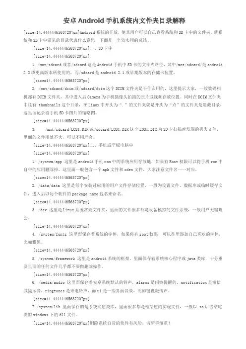 安卓Android手机系统内文件夹目录解释