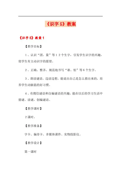 《识字5》教案
