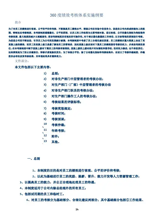 360度绩效考核完整体系