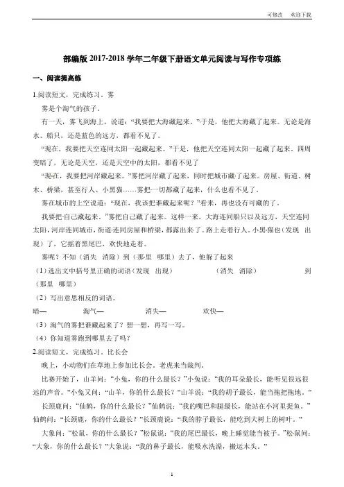 人教部编版二年级下册语文单元阅读与写作专项练(含解析)