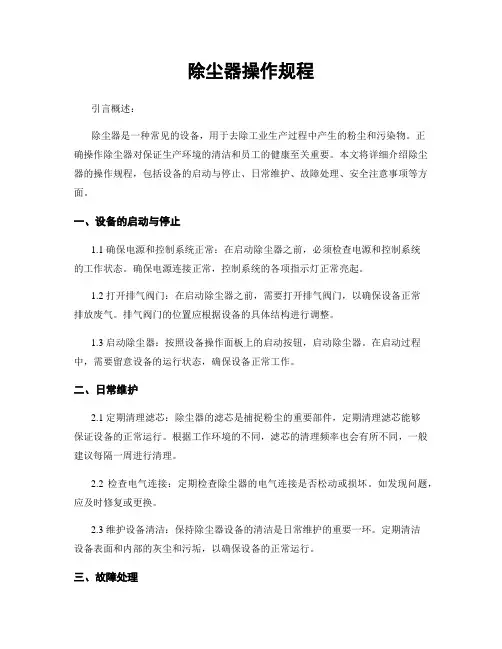 除尘器操作规程