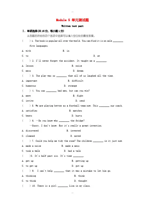 2020届外研版八年级英语下册Module5Cartoonstories测试题