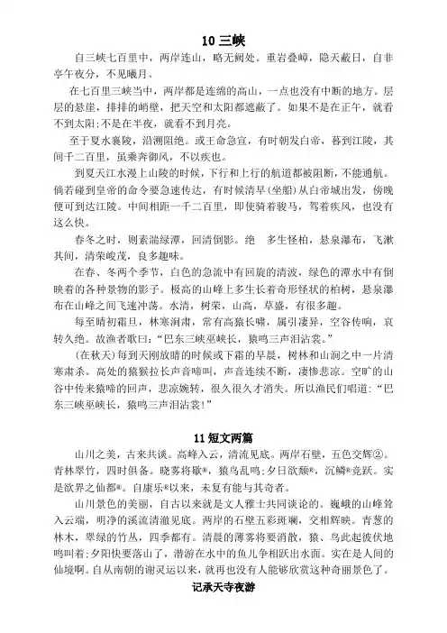 2024人教版语文八年级上册第三单元阅读翻译(可打印)