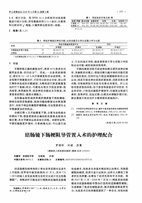 结肠镜下肠梗阻导管置入术的护理配合