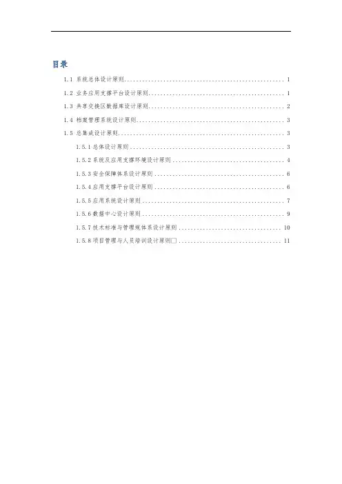 系统总体设计原则(信息化项目)