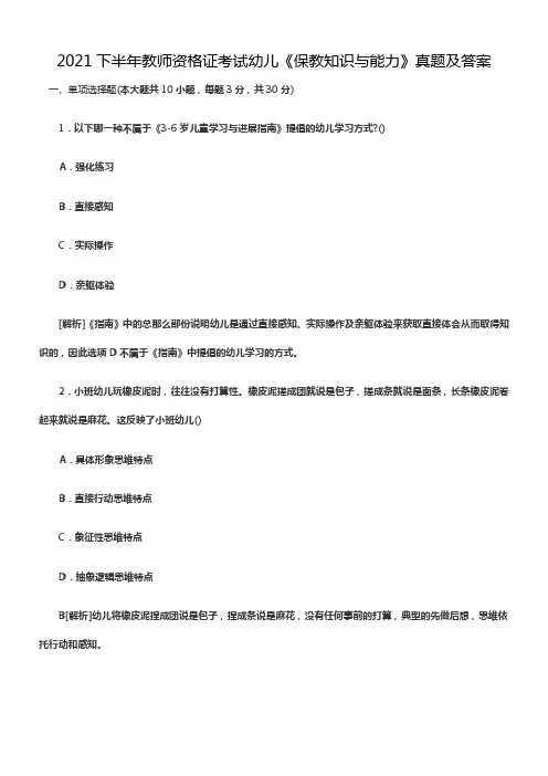 2021下半年教师资格证考试幼儿保教知识与能力真题及答案