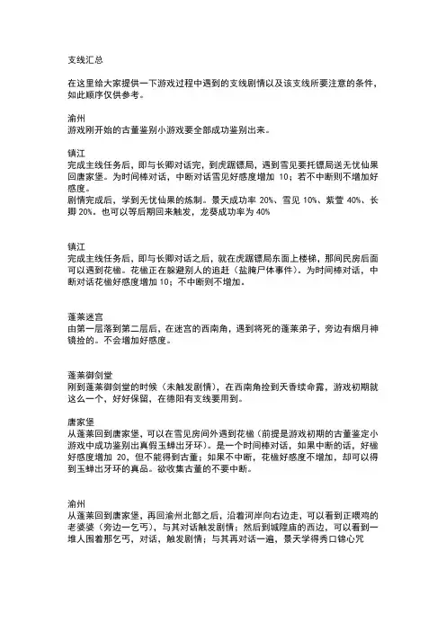 仙三支线秘籍