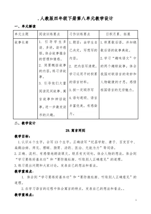 人教版四年级下册第八单元教学设计