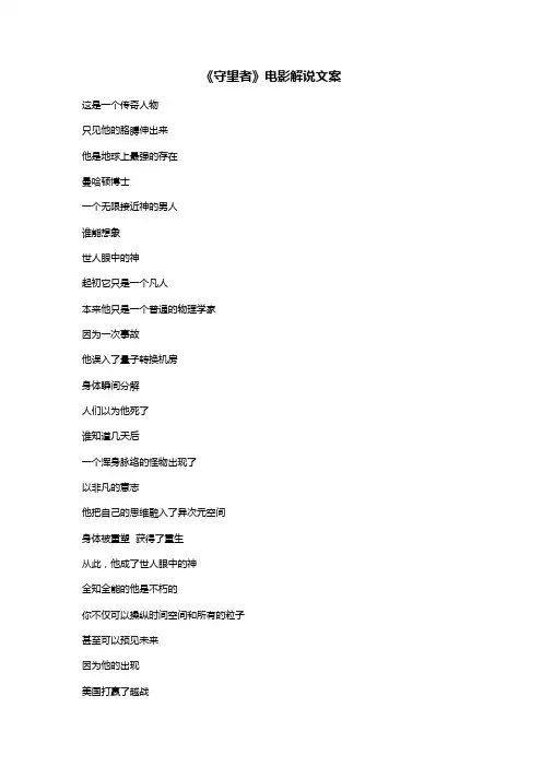 《守望者》电影解说文案