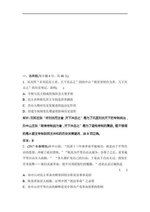2020届高考历史一轮复习课时作业：第30讲 20世纪以来中国重大思想理论成果(含解析)