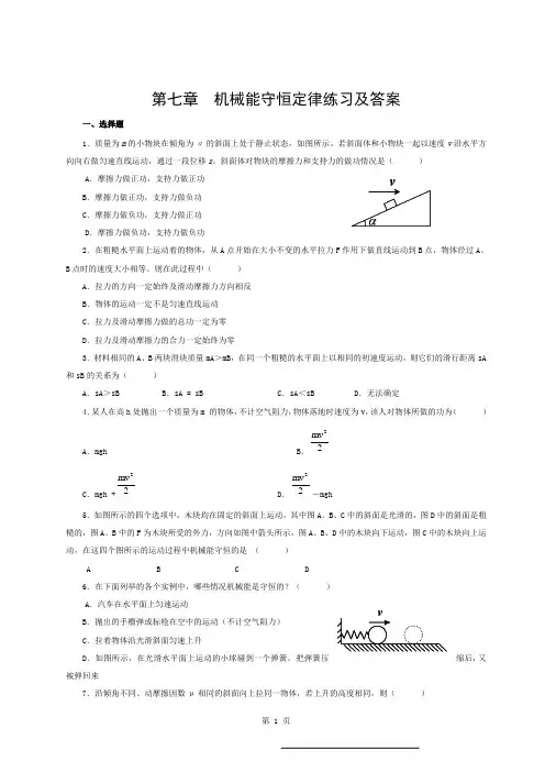 高一物理必修二第七章检测题(含答案)