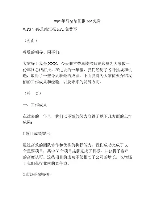 wps年终总结汇报ppt免费