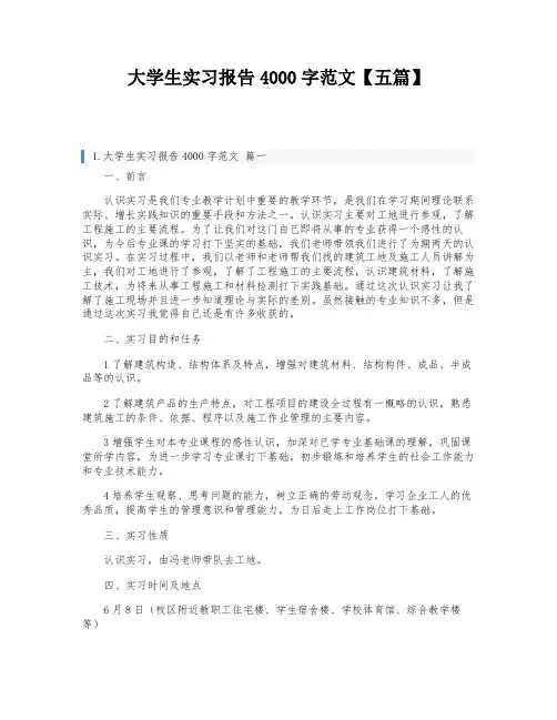大学生实习报告4000字范文【五篇】
