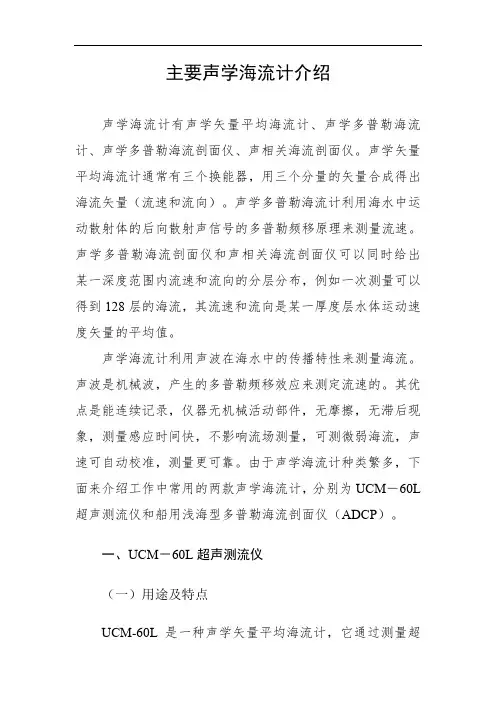 主要声学海流计介绍