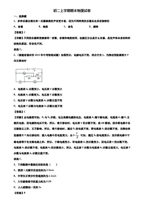 (汇总3份试卷)2020年武汉市八年级上学期期末复习检测物理试题