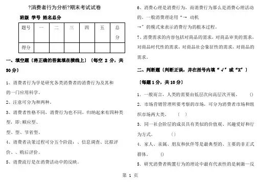 消费者行为分析考试题及答案