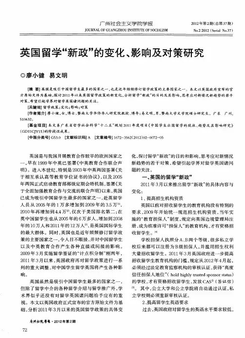 英国留学“新政”的变化、影响及对策研究