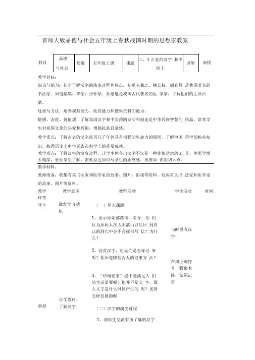 古老的汉字和中医