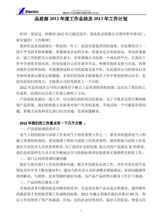 品质部工作总结