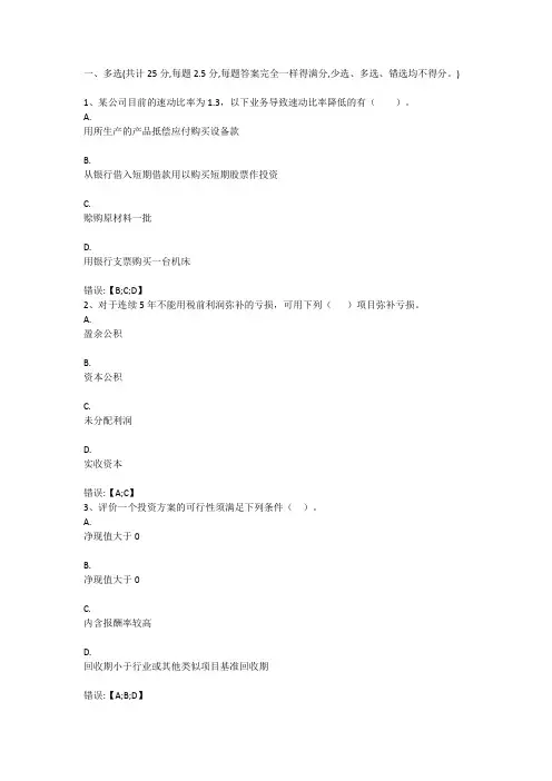 武汉理工大学工商管理财务管理期末考试