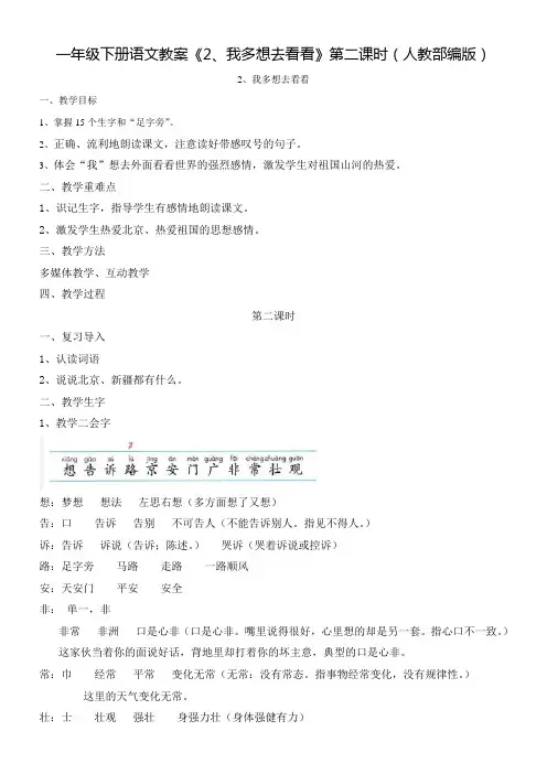 《我多想去看看》公开课教案  优秀教学设计8