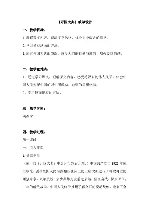 11 教学设计_开国大典