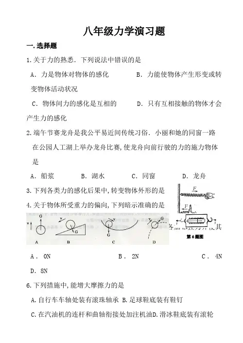 八年级物理力学练习题(含答案)