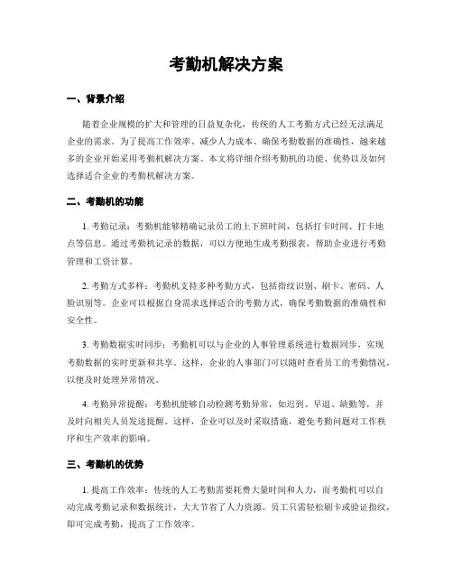 考勤机解决方案