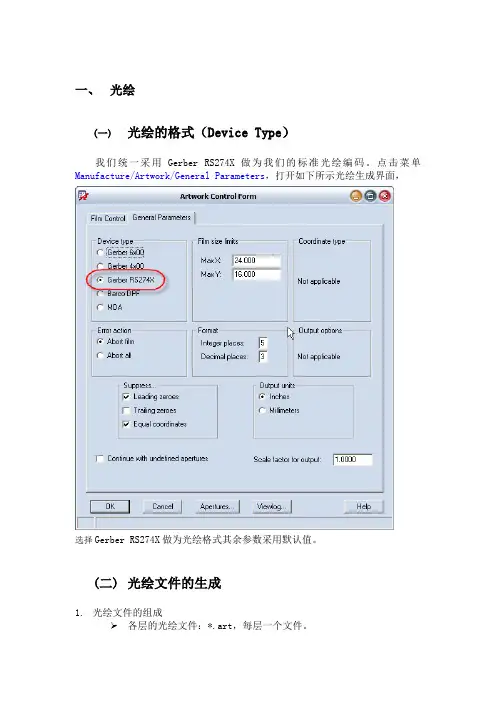 ALLEGRO导出光绘步骤