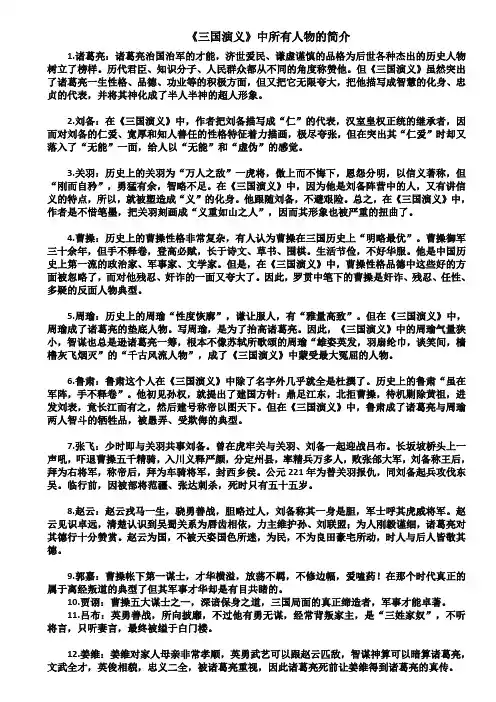 三国主要人物