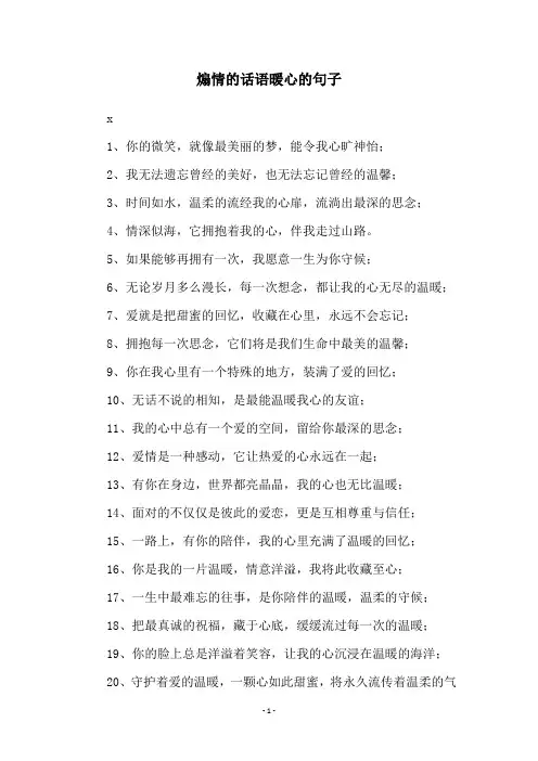 煽情的话语暖心的句子