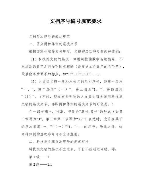 文档序号编号规范要求