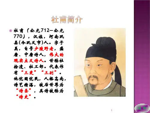 杜甫精美简介ppt课件