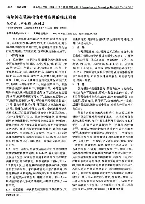洁悠神在乳突根治术后应用的临床观察