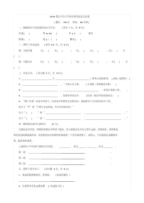 2018重点中学小升初分班考试语文试卷及答案