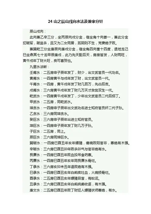 24山之辰山戌向水法及兼家分针